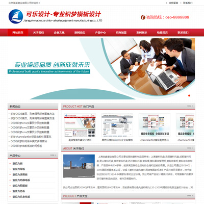 大气产品展示企业网站模板