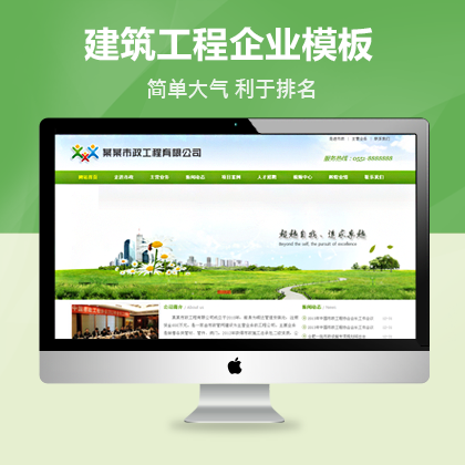 绿色环保公司织梦网站模板