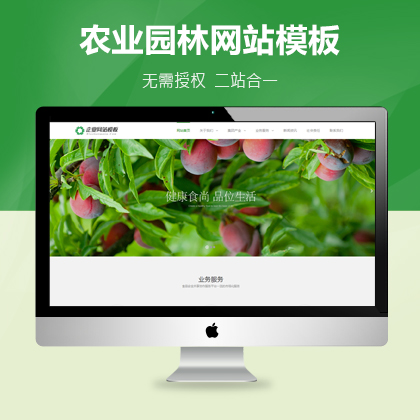 农业园林公司网站模板